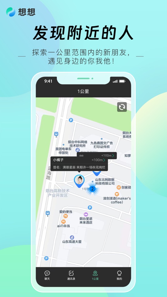 #4. 想想Miss (iOS) 由: 烟台想想网络科技有限公司