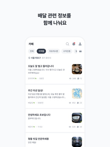 배달판 iPad screenshot 8