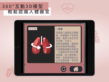 uARinBody iPad screenshot