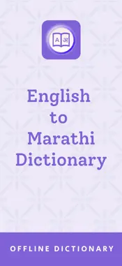 Marathi Dictionary - Translate screenshot 1