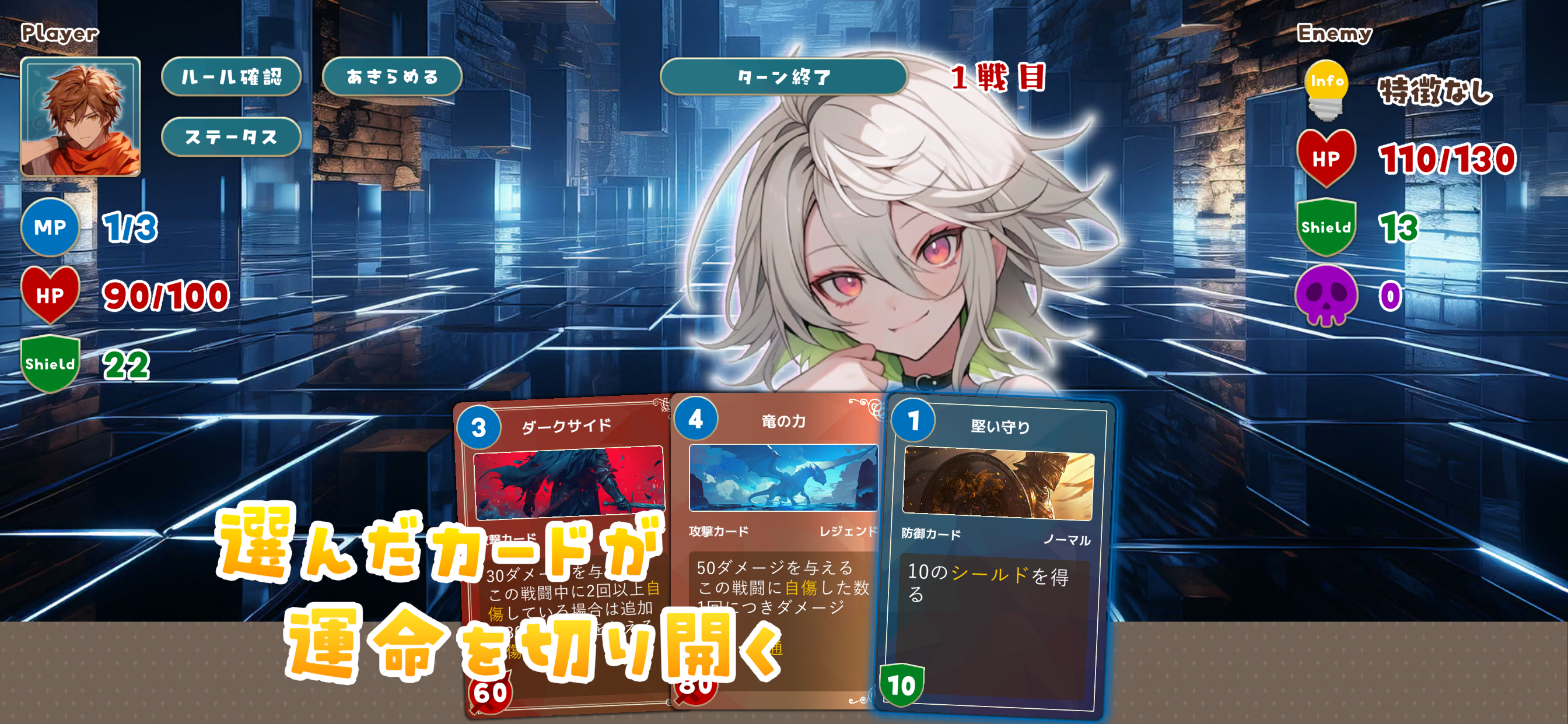 追憶のプロミネンス：ローグライクカードバトル
