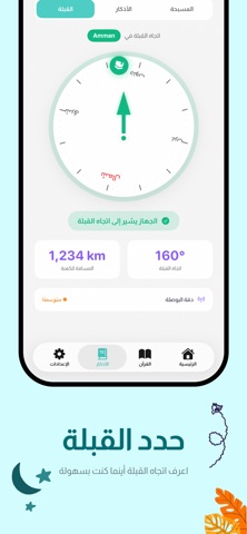 With Allah - Quran & Prayers Screenshot 6 of 8