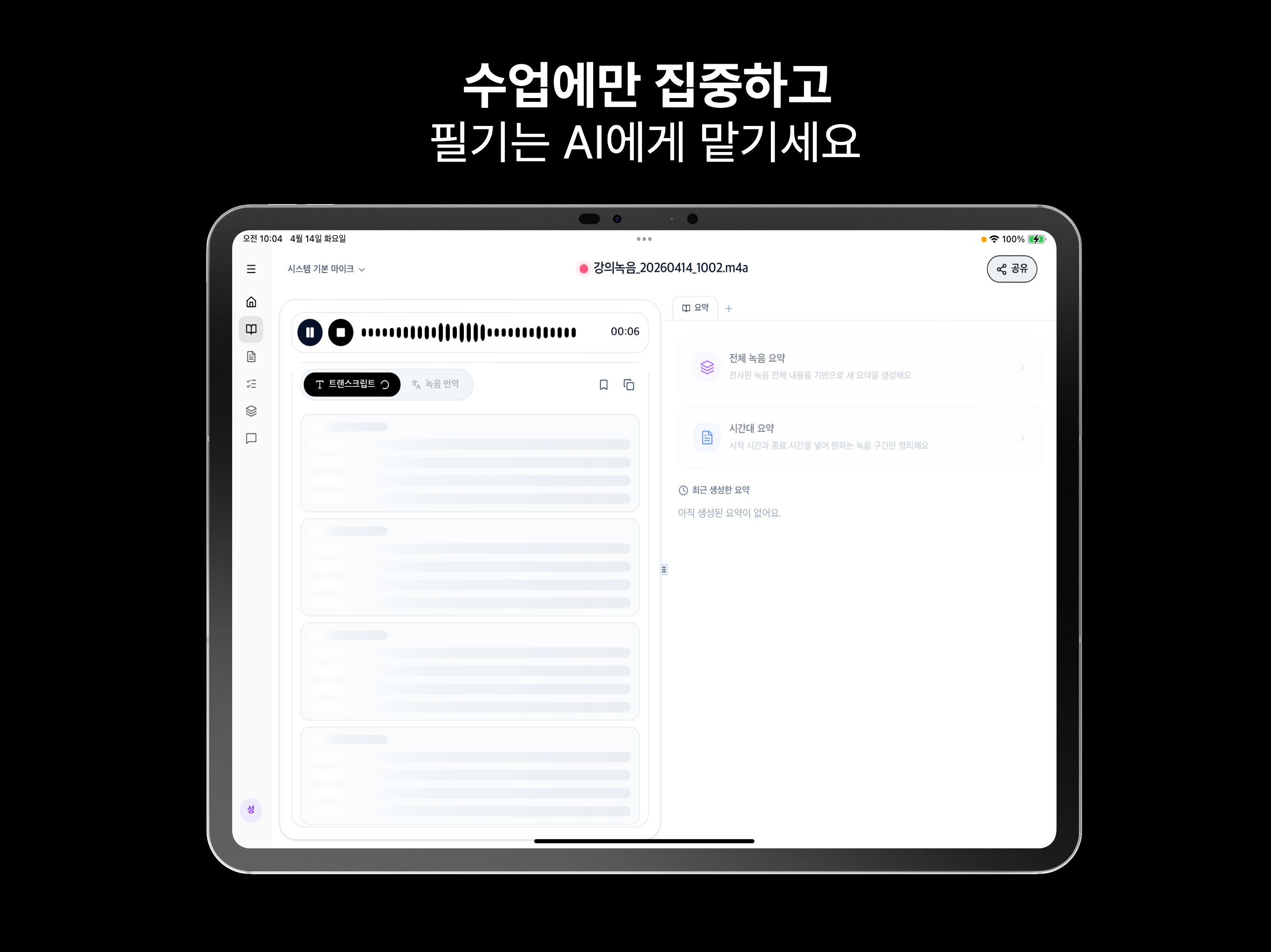 스터디 AI - 강의 자동 필기, PDF 요약, 퀴즈