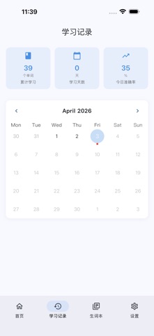 英语四级必备词汇 app screenshot 2