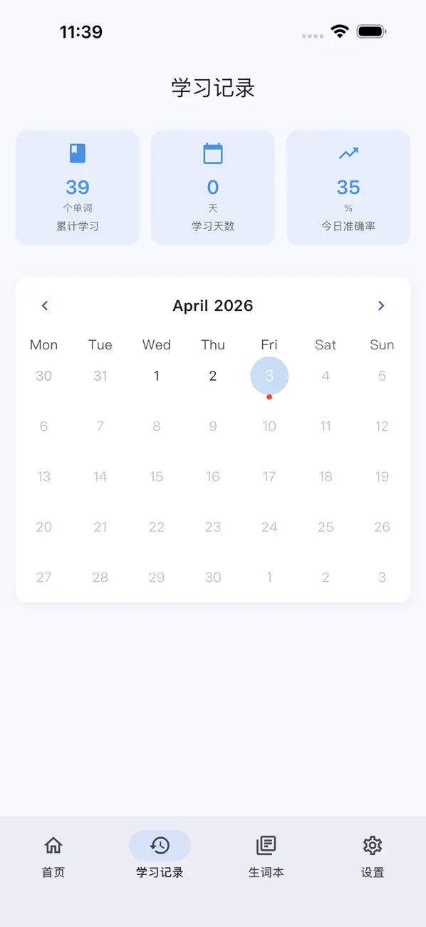 Screenshot #2 pour 英语四级必备词汇