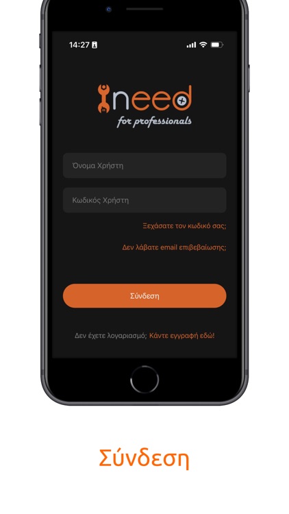 iNeed για επαγγελματίες