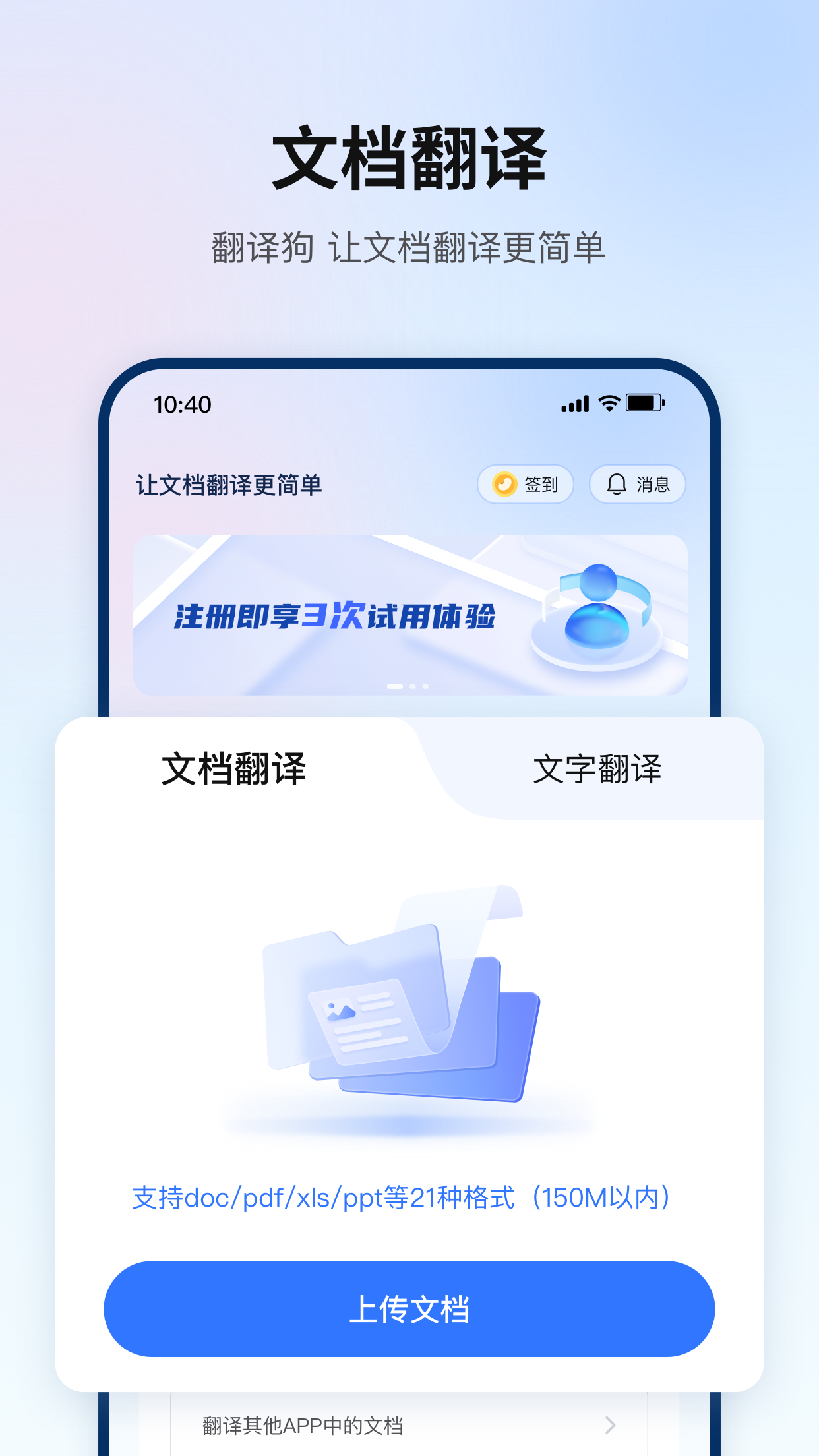 翻译狗:文献文档PDF整篇翻译