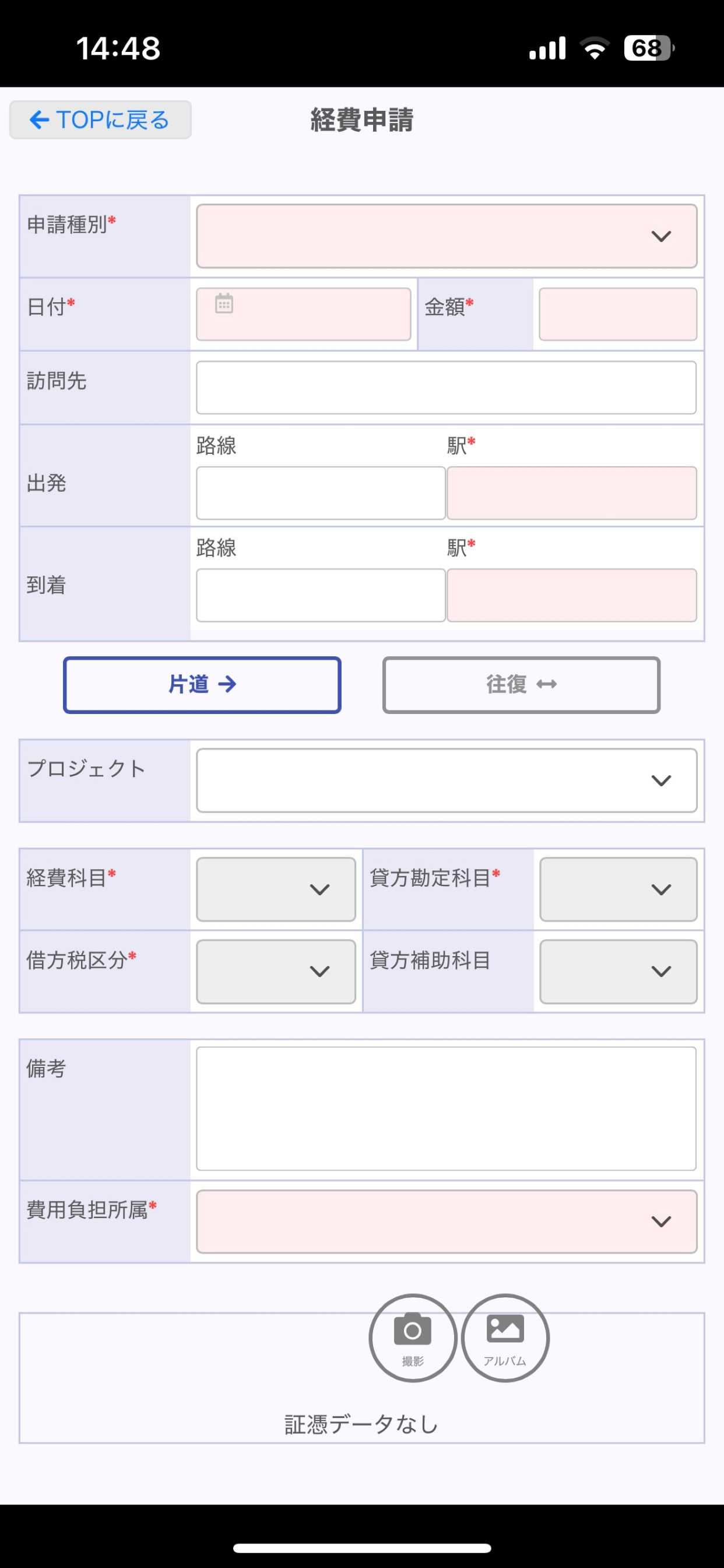RDX経費 for iPhone