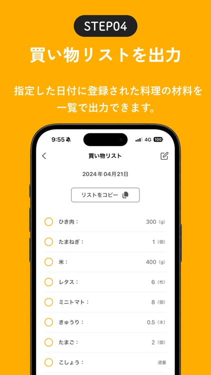 nanitabe - 献立アプリ screenshot-4