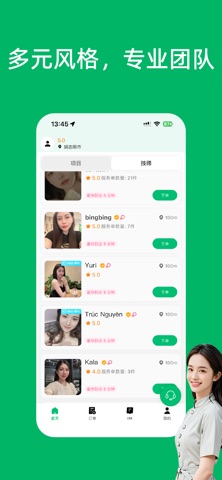 Maso-越南上门按摩 screenshot