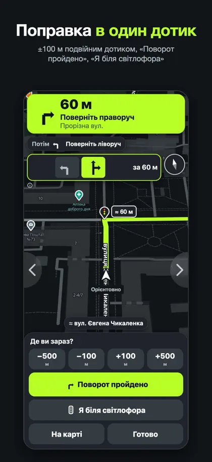 Screenshot 3 di 6 di LOST: навігація без GPS