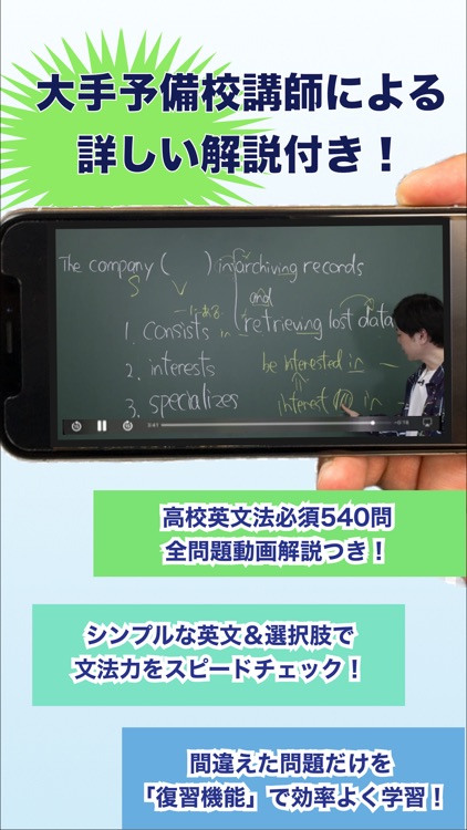 高校英語アプリ スピード英文法 -必修編