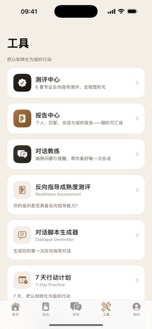 反向指导 screenshot