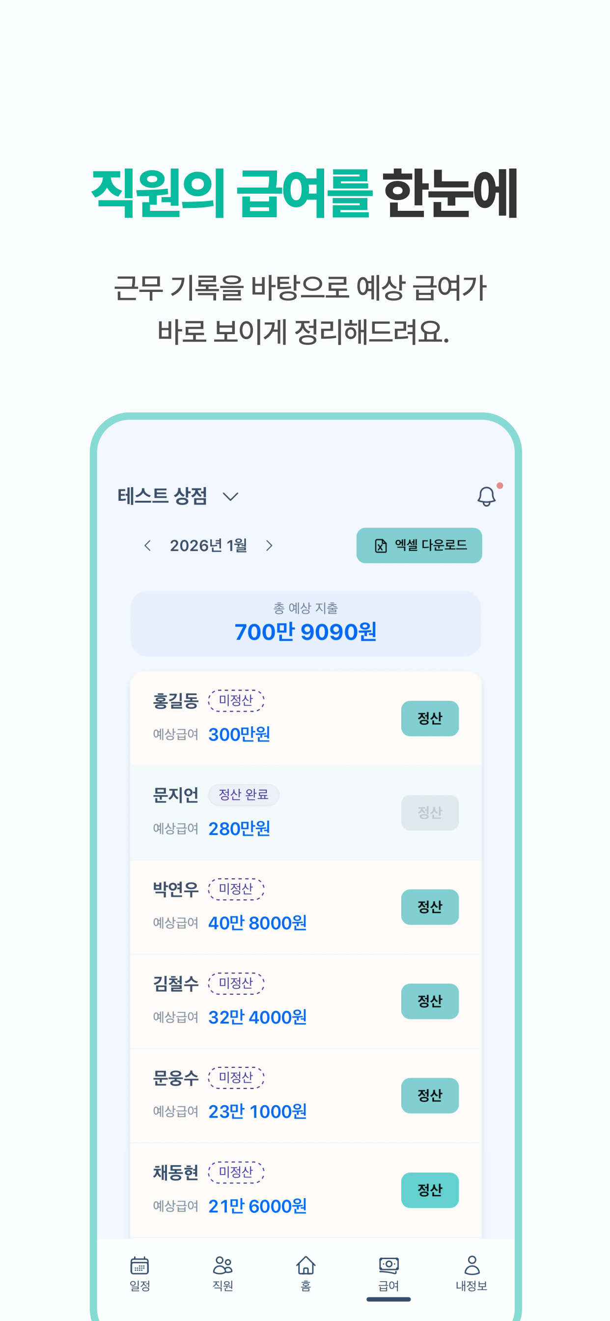 위크 - 무료 소상공인 출퇴근 관리 서비스 screenshot 4