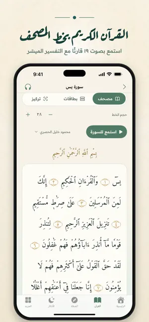 كن مع الله screenshot 2