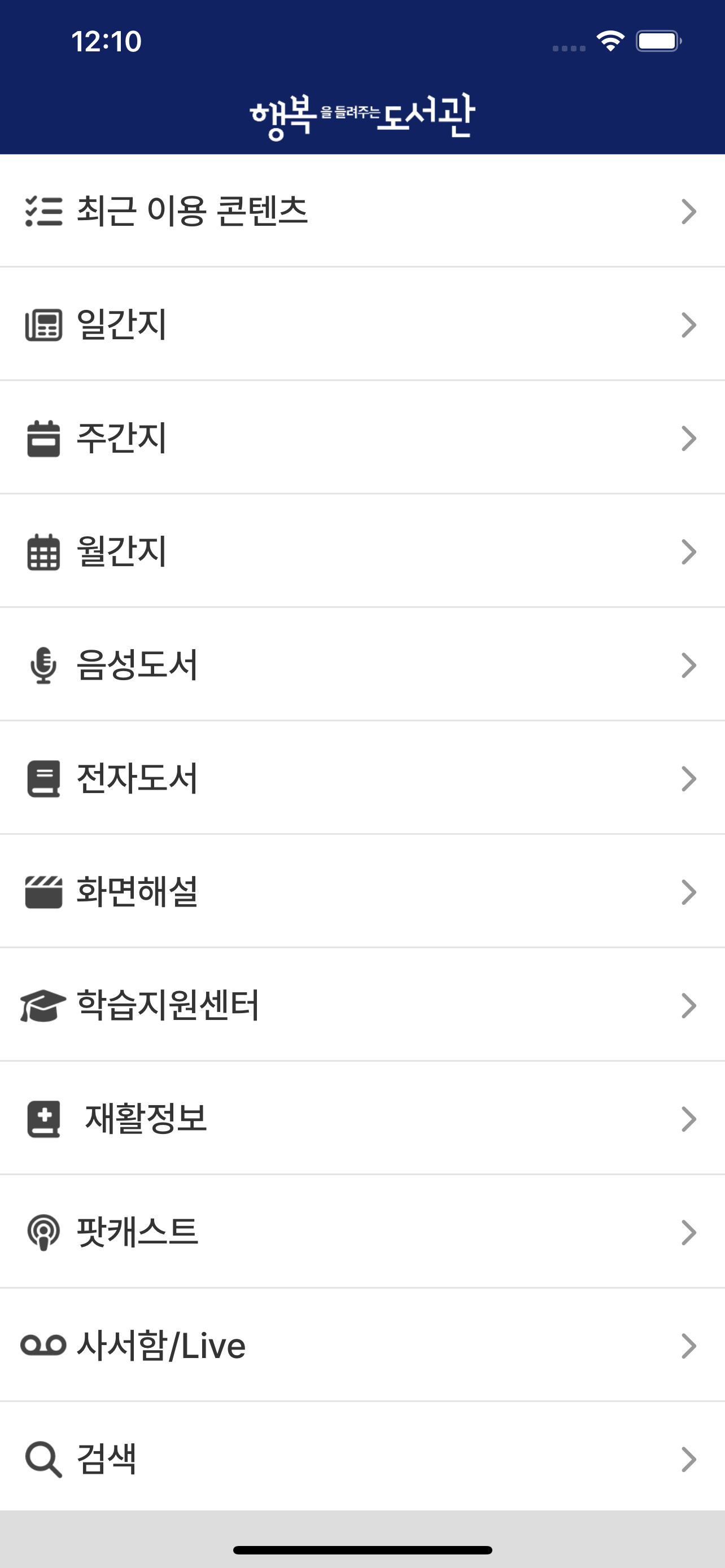 행복을 들려주는 도서관