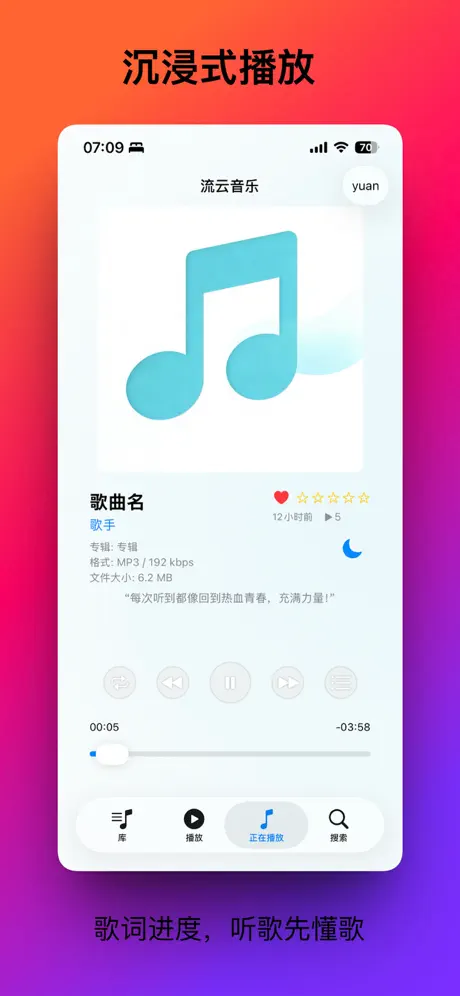 流云音乐  - 自建私有云曲库应用截图