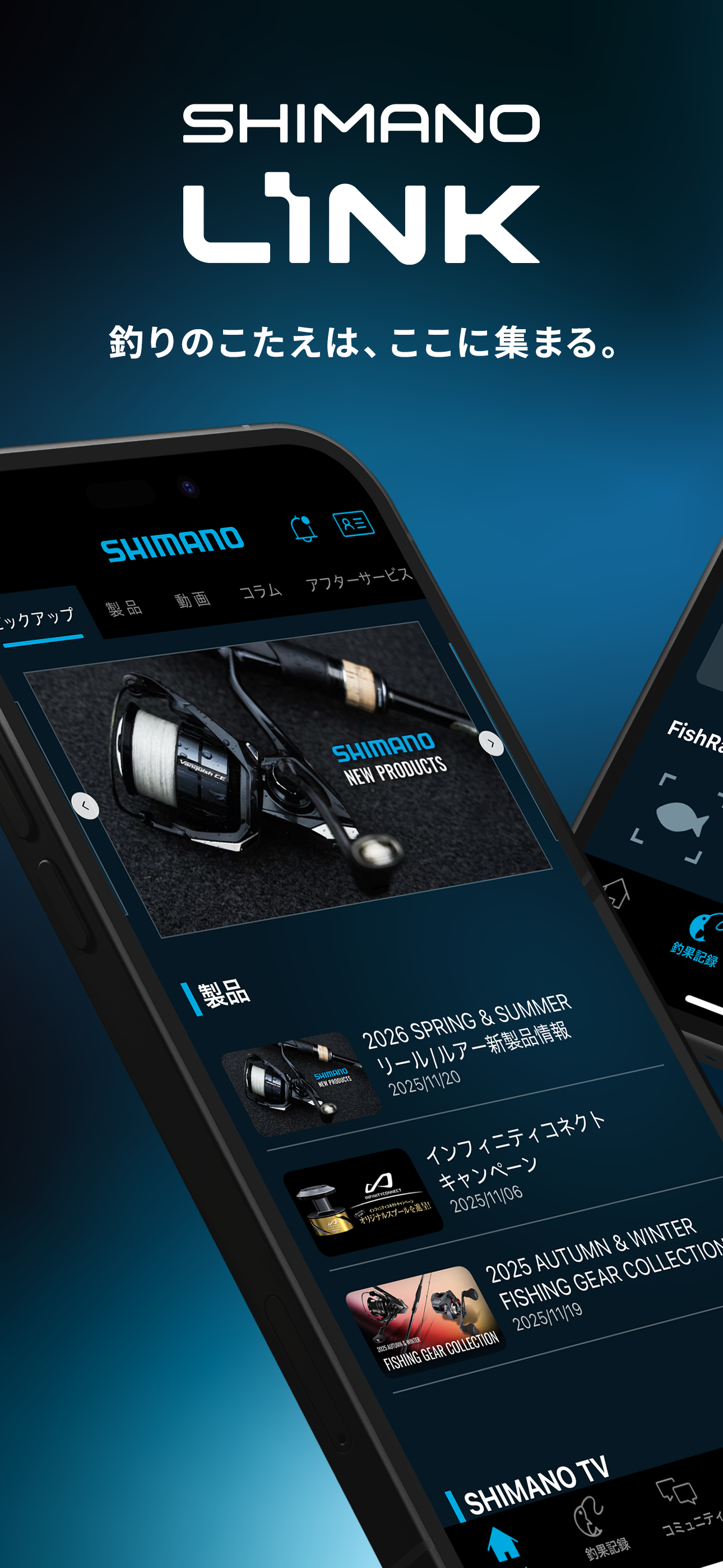 SHIMANO LINK - 釣り情報・釣果記録アプリ