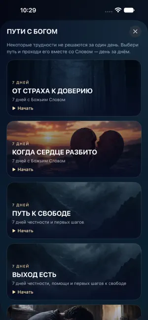 Слово на сегодня screenshot 2