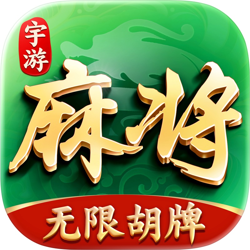 宇游麻将-红中血流麻将棋牌合集 screenshot 1