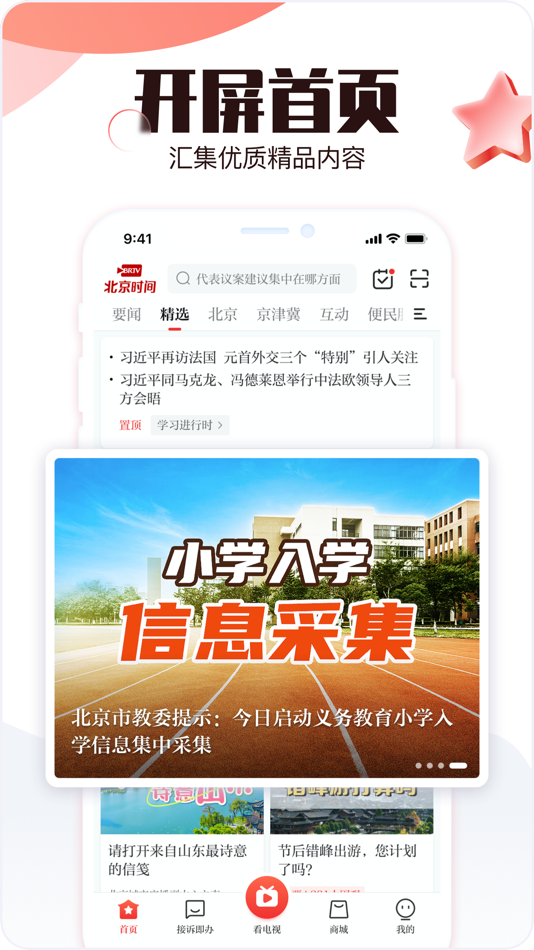 #3. 北京时间 (iOS) 由: 北京新媒体集团