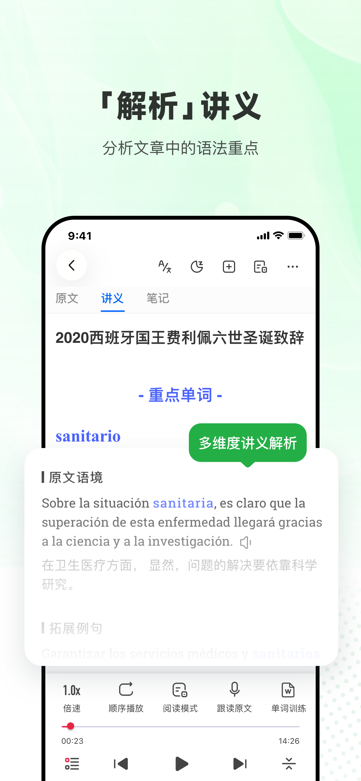 每日西语听力
