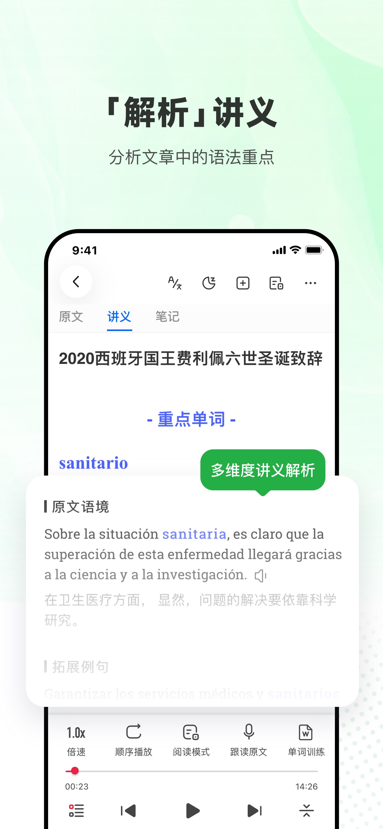 每日西语听力 截图 3