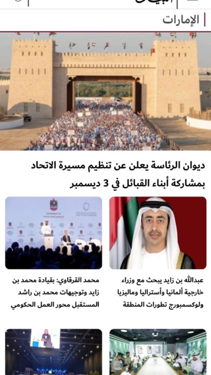 صحيفة البيان screenshot-3