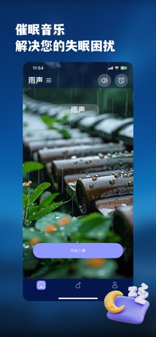 梦语者-睡眠好帮手 screenshot