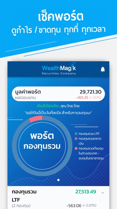 WealthMagik Securities Screenshot