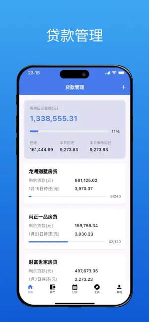 极简房贷管家-算房贷管还款省心还贷好帮手 screenshot 1