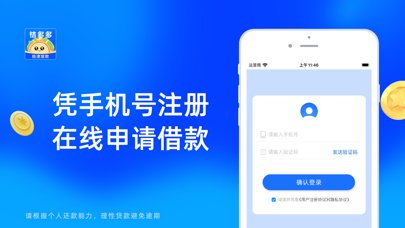 拮多多-现金分期借钱网上信用贷款软件 Screenshot