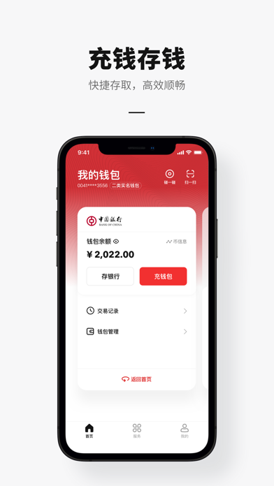 e-CNY Screenshot