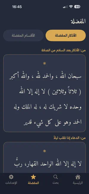 حصن المسلم لكبار السن screenshot 4