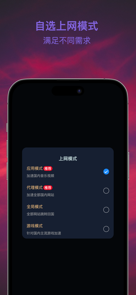 Jiuzhoulian - A VPN to China screenshot 3
