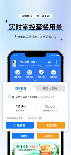 飞猫管家 screenshot 4