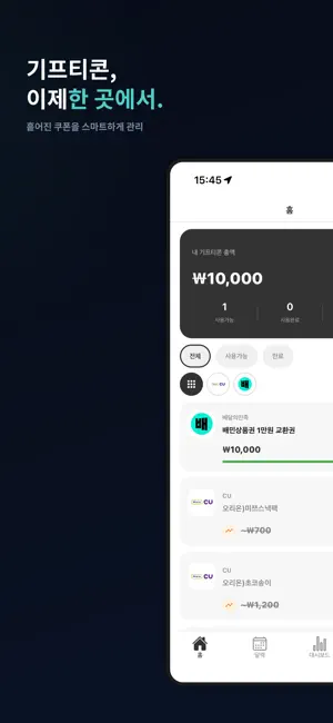 GiftWallet - Gift Card Manager screenshot 1