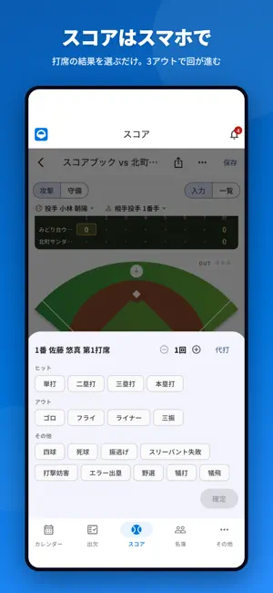 Dagout 少年野球の出欠・配車・当番・スコアブック管理 screenshot 2