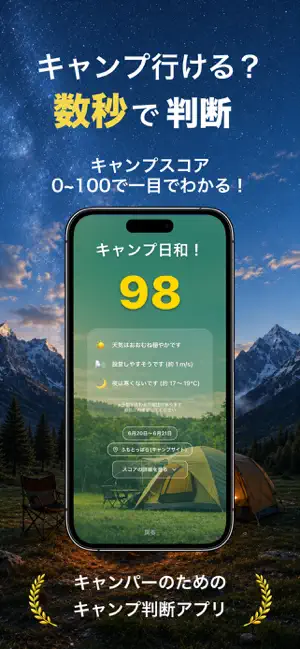 キャンプ日和 iPhone screenshot 3