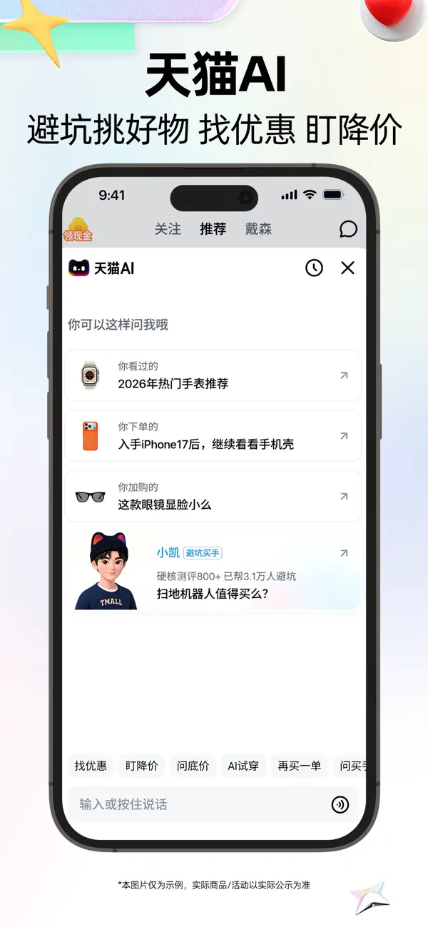 Screenshot #1 pour 天猫 - 好品牌，好价格，上天猫