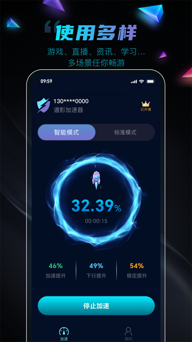 遁影加速器-vpn网络加速器 Screenshot