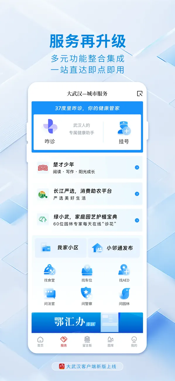 Screenshot #1 pour 大武汉