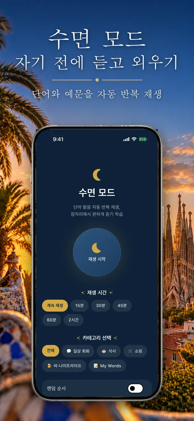 스페인어
