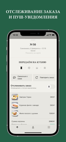 Горан | Доставка iPhone screenshot