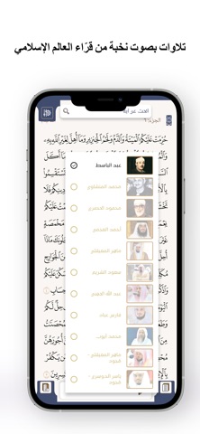 Quran القرآن الكريم screenshot