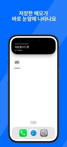 라이브노트 - 잠금화면 메모 iPhone screenshot 3