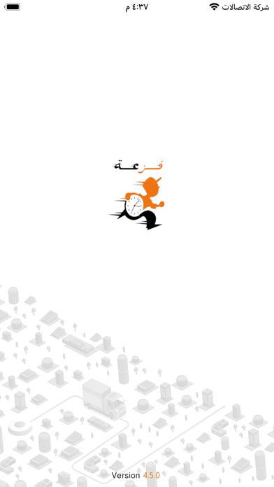 فزعة - عميل Screenshot