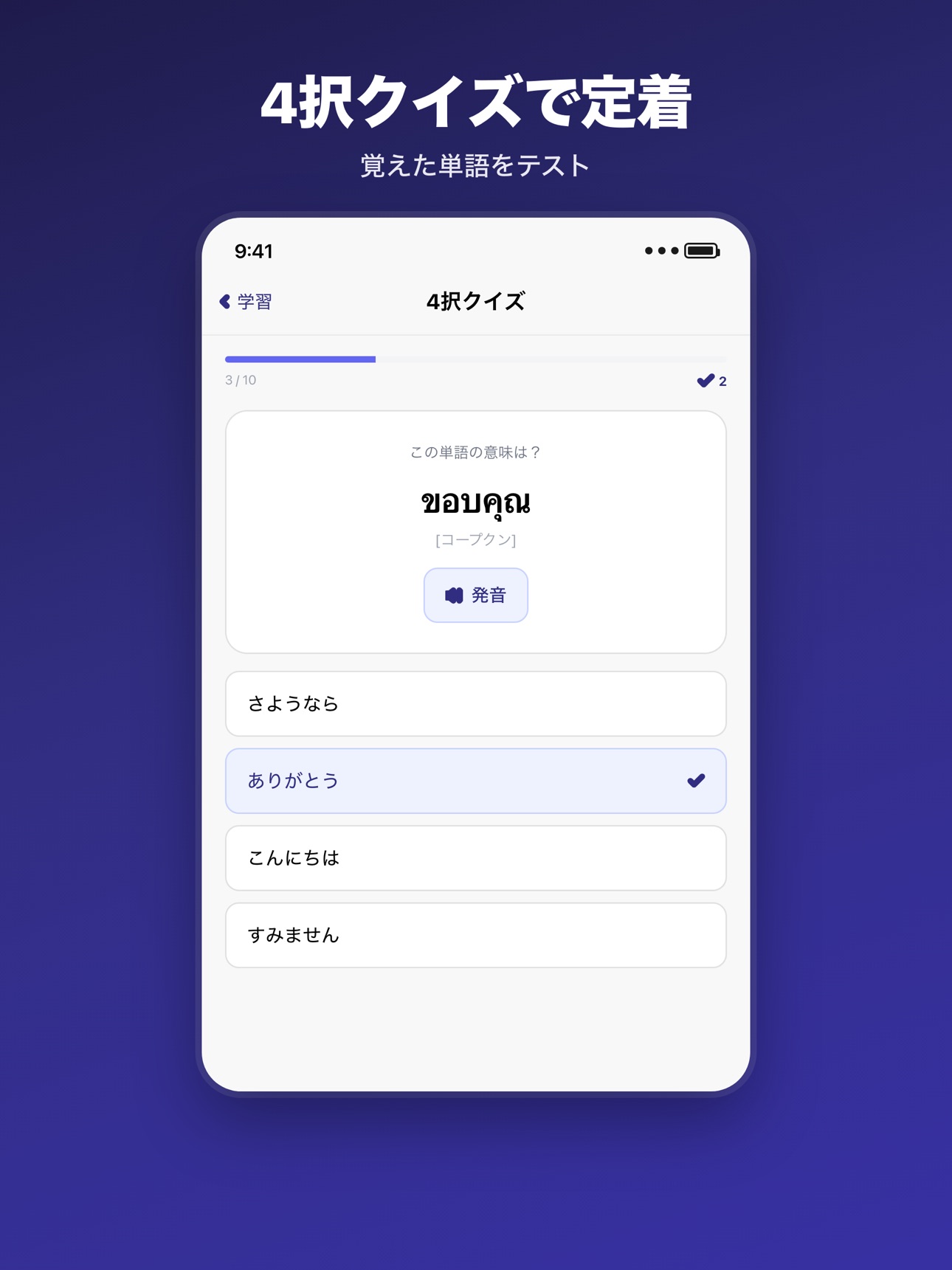 Screenshot 11 of 話せるタイ語