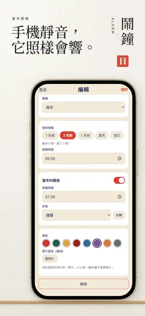 日子到了－倒數日鬧鐘 screenshot 2