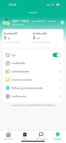 Lao Lala Driver Screenshot 5 of 5